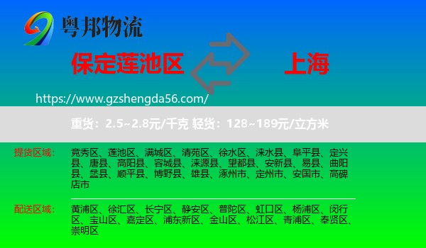 莲池区到上海专线