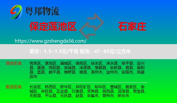 莲池区到石家庄专线