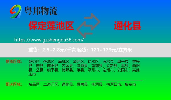 莲池区到通化县物流专线