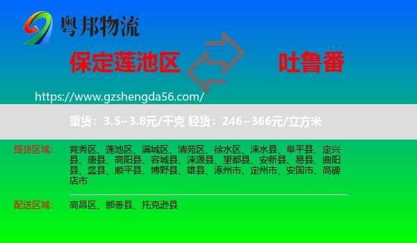 莲池区到吐鲁番物流