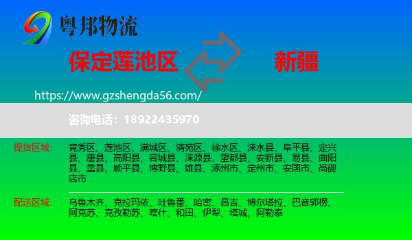 莲池区到新疆物流