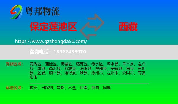 莲池区到西藏物流