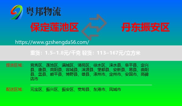 莲池区到振安区物流专线