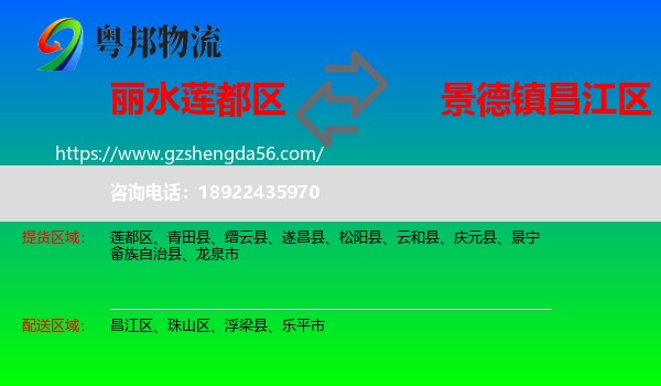 莲都区到昌江区物流专线