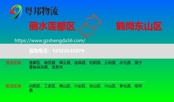 莲都区到东山区物流专线