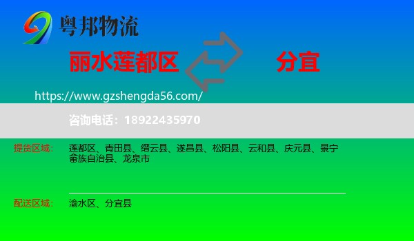 莲都区到分宜县物流专线