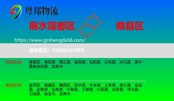 莲都区到赣县区物流专线