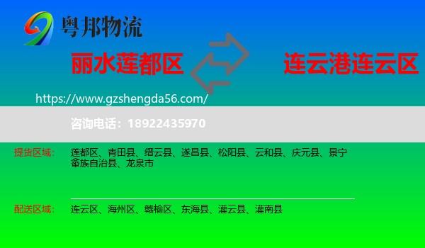 莲都区到连云区物流专线