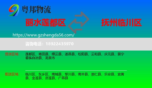 莲都区到临川区物流专线