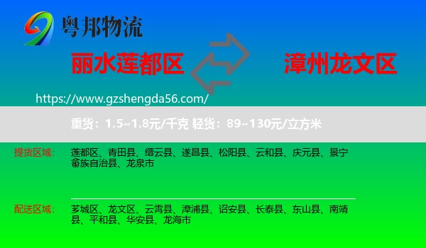 莲都区到龙文区物流专线