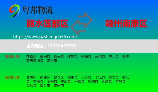 莲都区到南康区物流专线