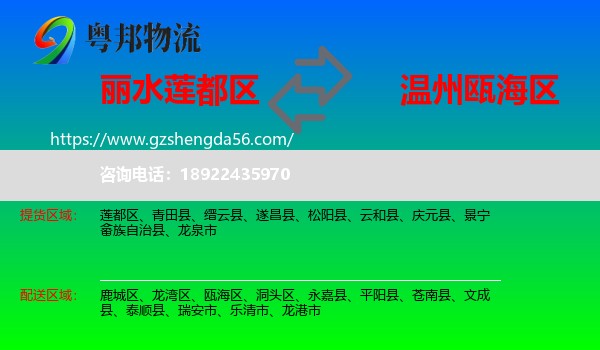 莲都区到瓯海区物流专线