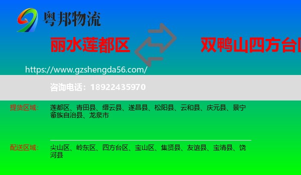 莲都区到四方台区物流专线