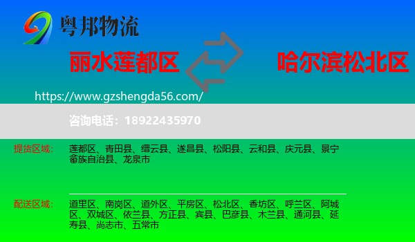 莲都区到松北区物流专线