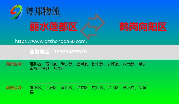 莲都区到向阳区物流专线