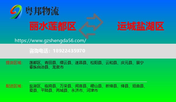 莲都区到盐湖区物流专线