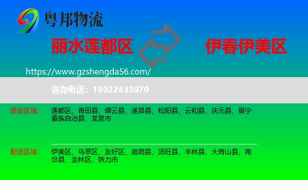 莲都区到伊美区物流专线