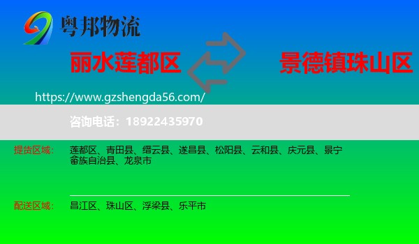 莲都区到珠山区物流专线