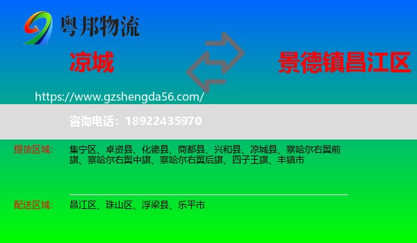 凉城县到昌江区物流专线