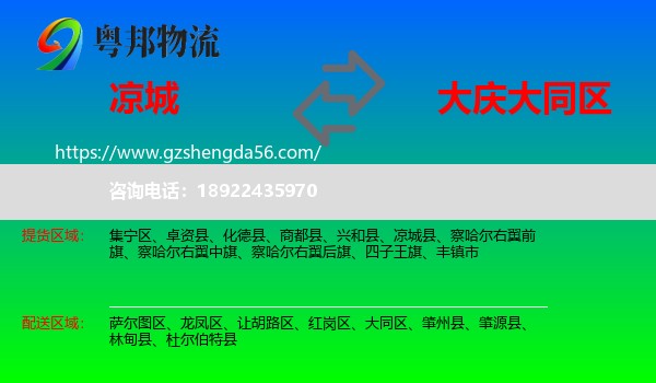 凉城县到大同区物流专线