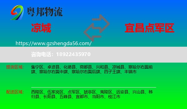 凉城县到点军区物流专线