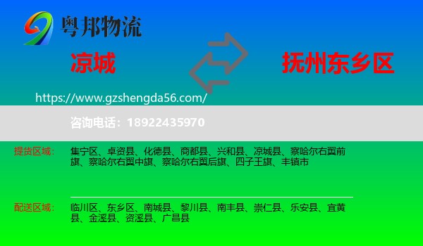 凉城县到东乡区物流专线