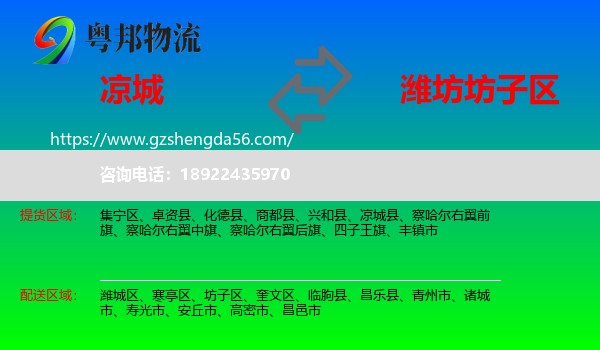 凉城县到坊子区物流专线
