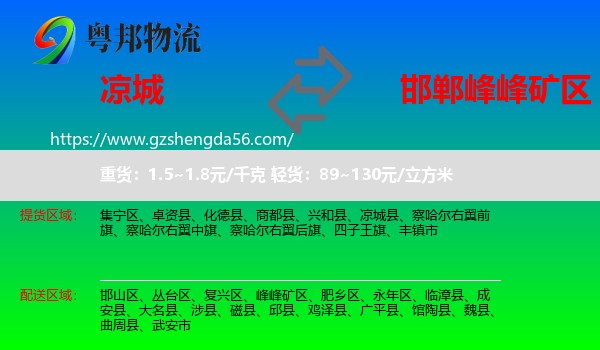 凉城县到峰峰矿区物流专线