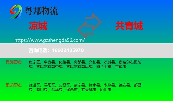凉城县到共青城市物流专线