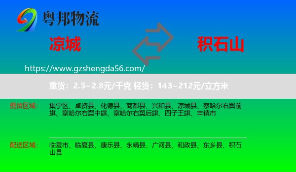 凉城县到积石山县物流专线