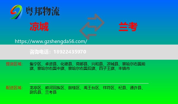 凉城县到兰考县物流专线
