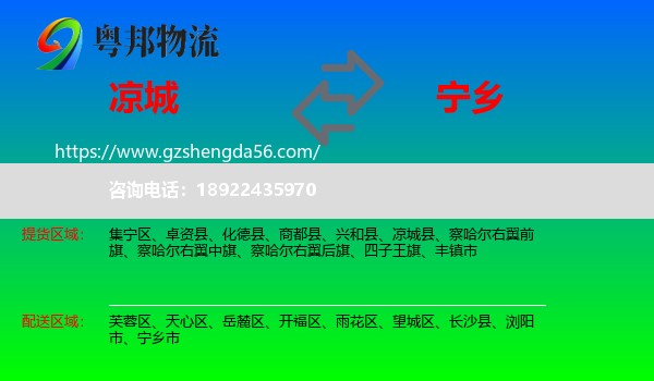 凉城县到宁乡市物流专线