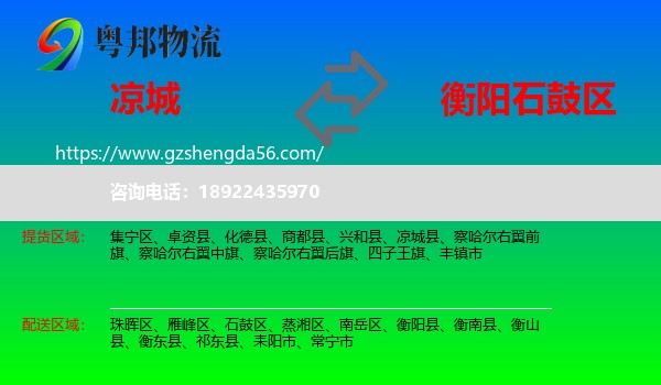 凉城县到石鼓区物流专线