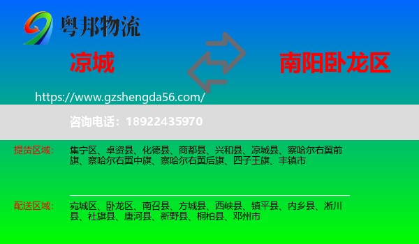 凉城县到卧龙区物流专线