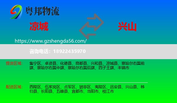 凉城县到兴山县物流专线