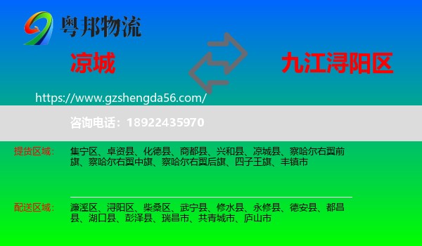 凉城县到浔阳区物流专线