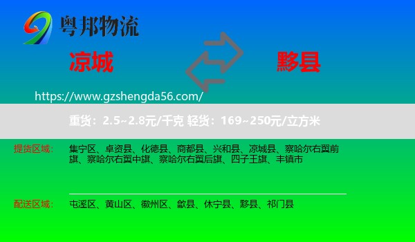 凉城县到黟县物流专线