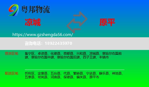 凉城县到原平市物流专线