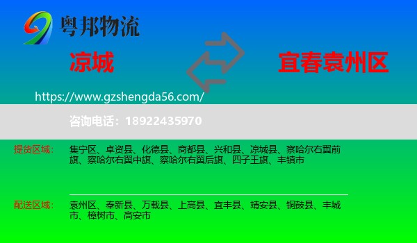 凉城县到袁州区物流专线