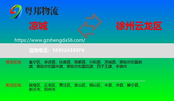 凉城县到云龙区物流专线