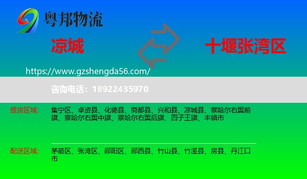凉城县到张湾区物流专线