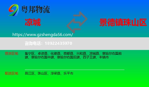 凉城县到珠山区物流专线