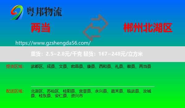 两当县到北湖区物流专线