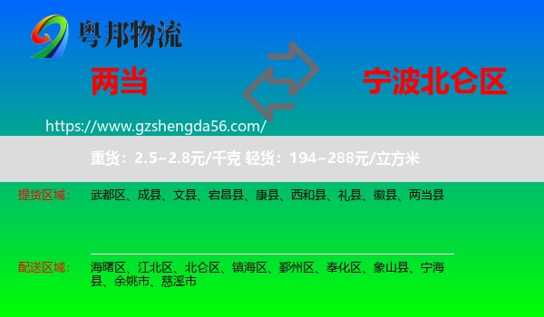 两当县到北仑区物流专线