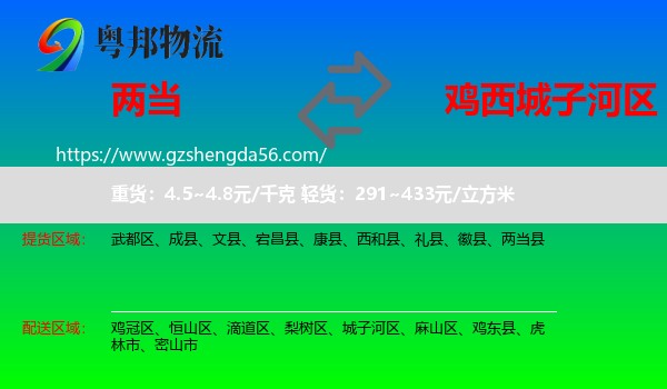 两当县到城子河区物流专线
