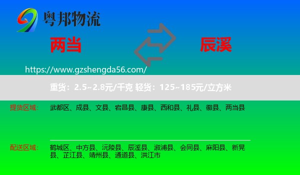 两当县到辰溪县物流专线