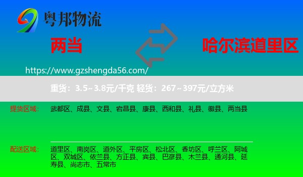 两当县到道里区物流专线