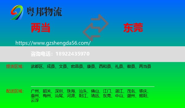 两当县到东莞物流专线