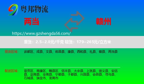 两当县到赣州物流专线