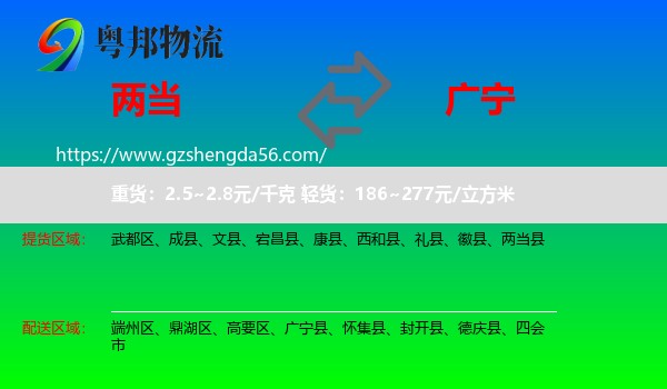 两当县到广宁县物流专线